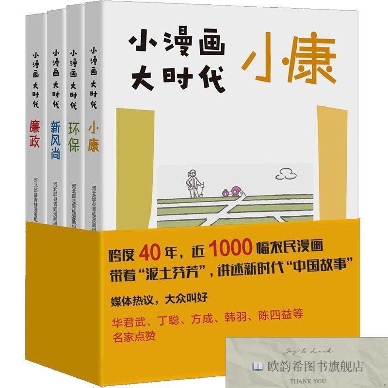 全新正版小漫画 大时代 河北邱县青蛙漫画组 生活书店出版有限公
