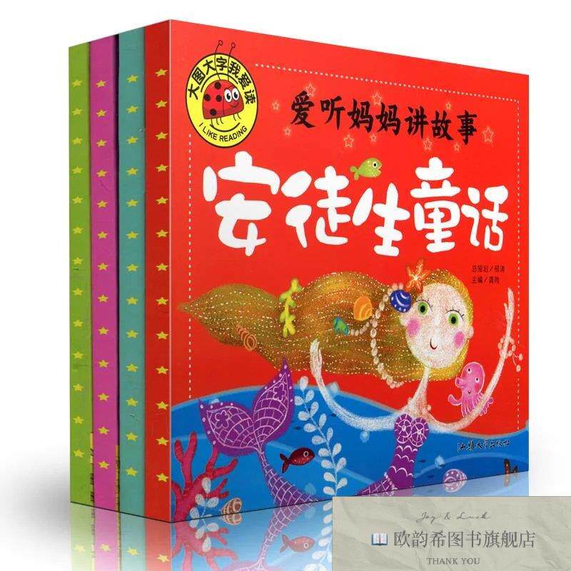 全新正版爱听妈妈讲故事 格林童话 龚勋 编新华文轩网络书店 正版