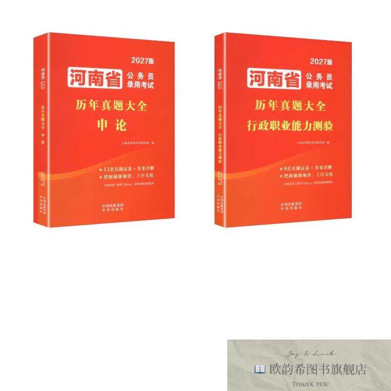 全新正版真题全套 公务员录用考试研究组 编新华文轩网络书店 正