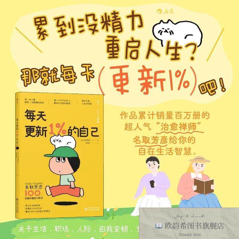 全新正版每天更新1%的自己名取芳彦贵州人民出版社