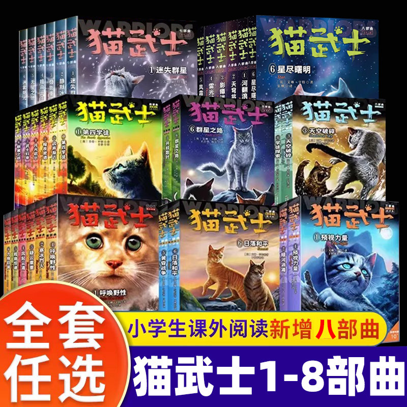 猫武士全套48册老师推荐必读