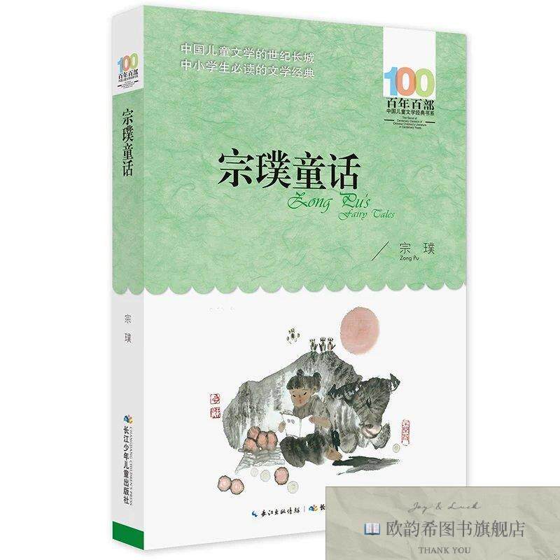 全新正版宗璞童话 百年百部经典书系,一部中短篇童话集,共收录了