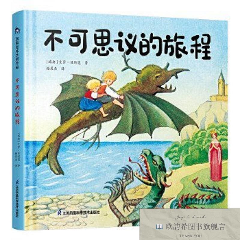 全新正版不可思议的旅程艾莎.贝斯蔻江苏凤凰科学技术出版社