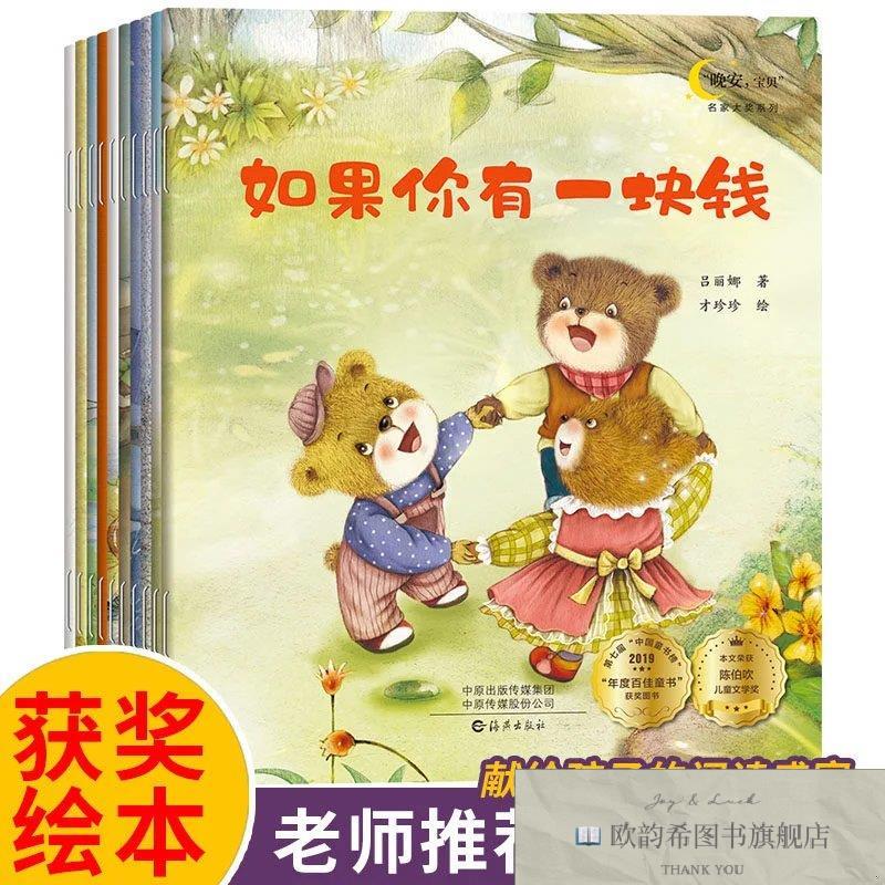 全新正版晚安,宝贝名家大奖系列全10册新版 _kb金波；张秋生；冰
