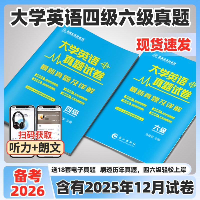 备考2026.6】大学英语四六级真题