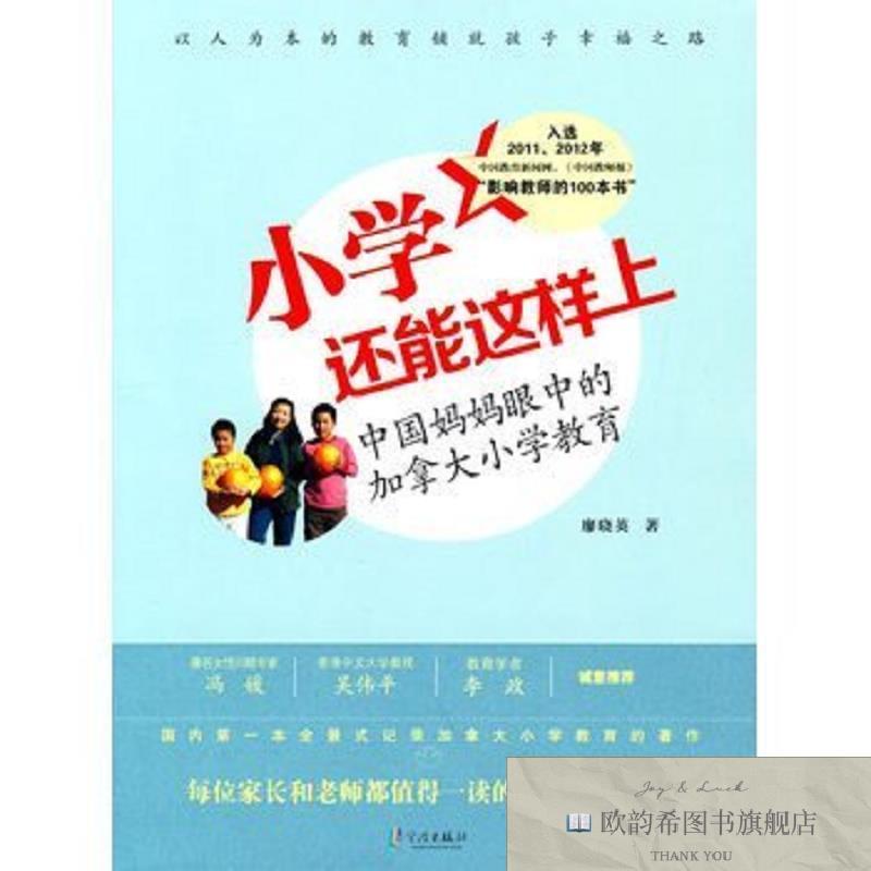 全新正版小学还能这样上——中国妈妈眼中的加拿大小学教育廖晓英