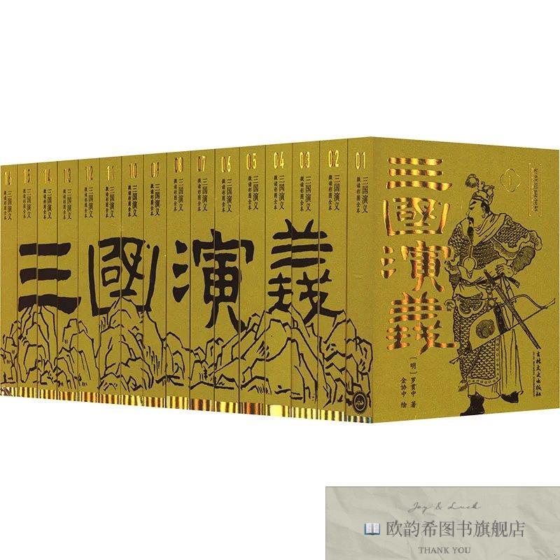全新正版《三国演义》微读彩图全本 [明]罗贯中 著  著新华文轩网