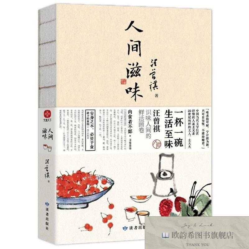 全新正版汪曾祺《人间滋味》汪曾祺甘肃人民美术出版社