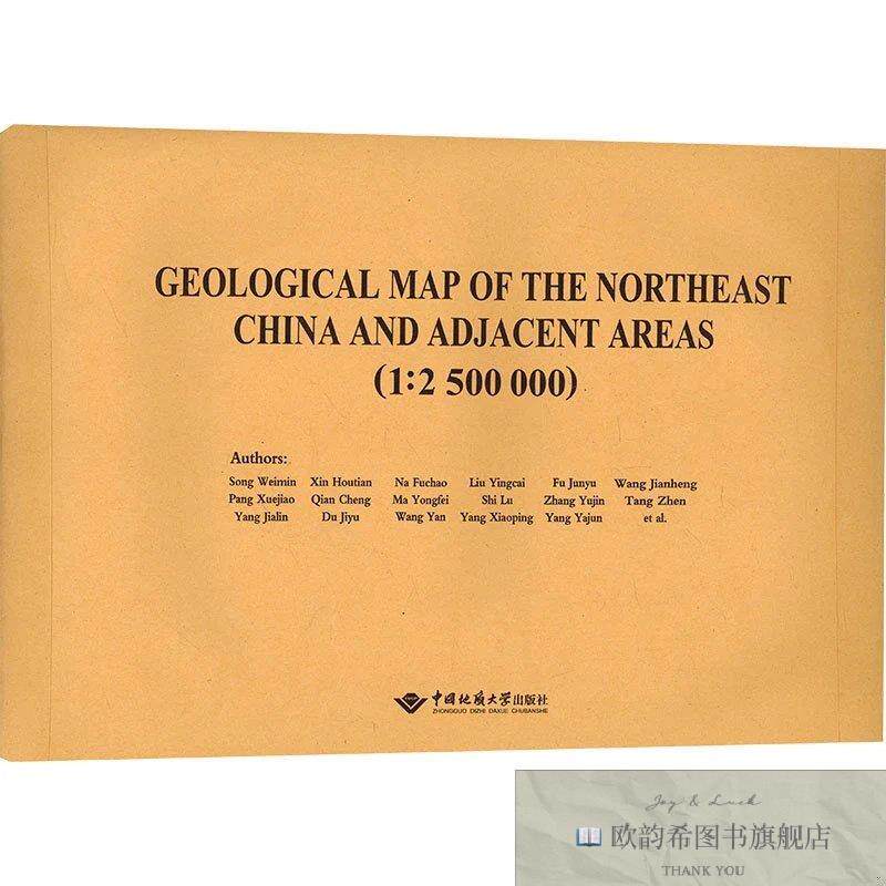 全新正版中国东北部及邻区地质图1 : 2500000 宋维民 等 著新华文