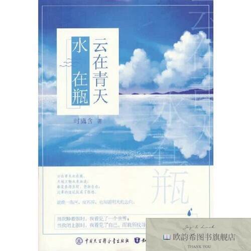 全新正版云在青天水在瓶时潇含著知识出版社