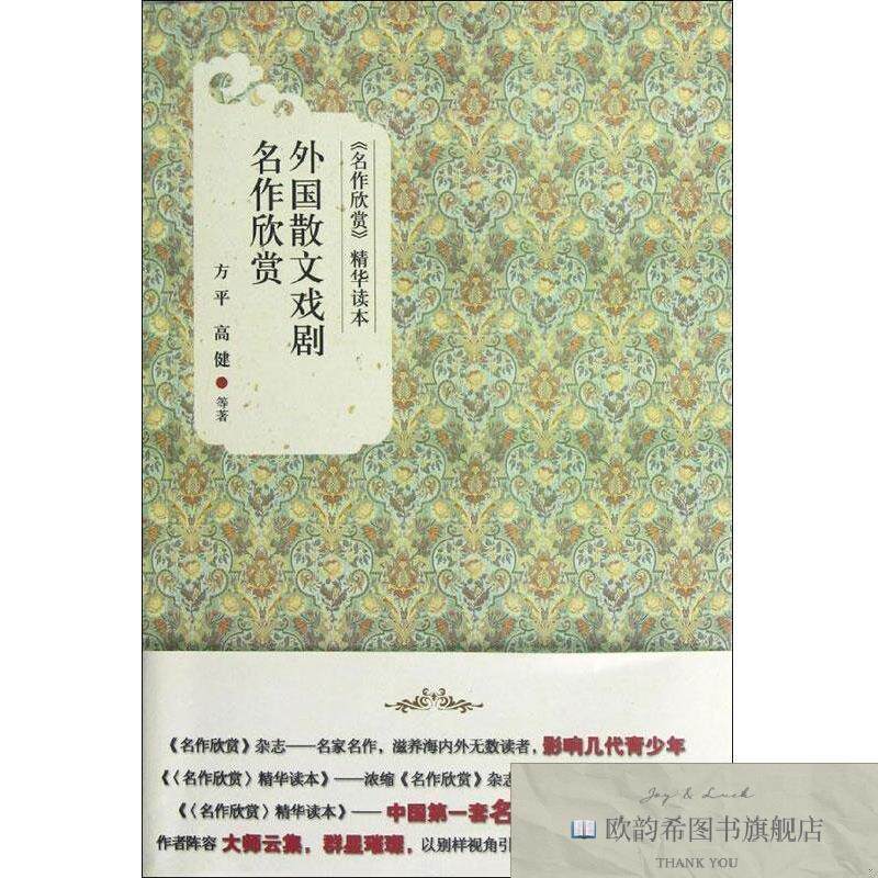 全新正版外国散文戏剧名作欣赏方平著北京大学出版社