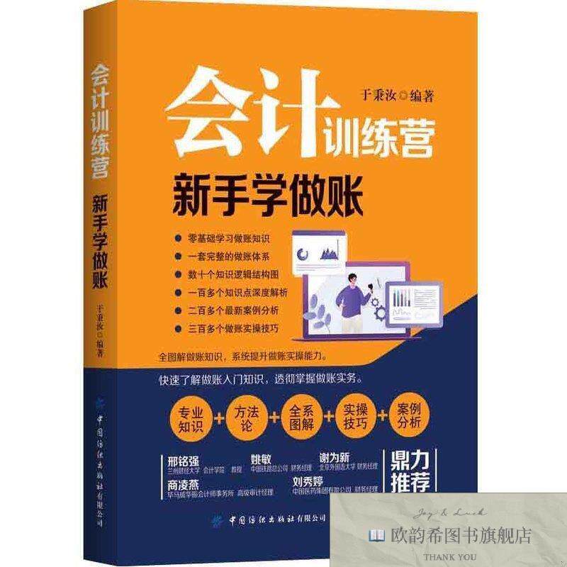 全新正版会计训练营:新手学做账于秉汝著中国纺织出版社