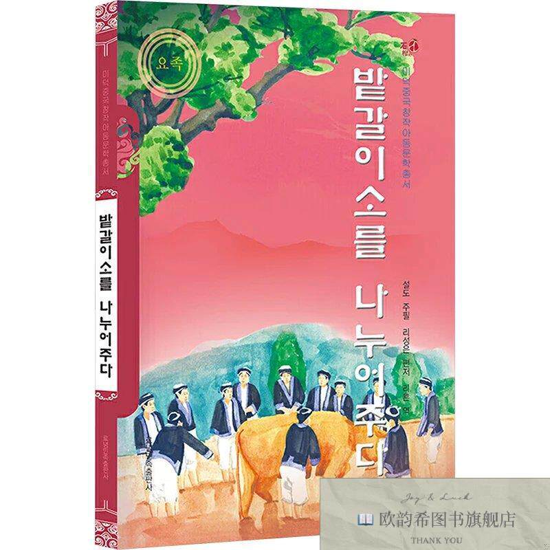 全新正版送春牛 李成恩,薛涛 编 李欣 译新华文轩网络书店 正版图