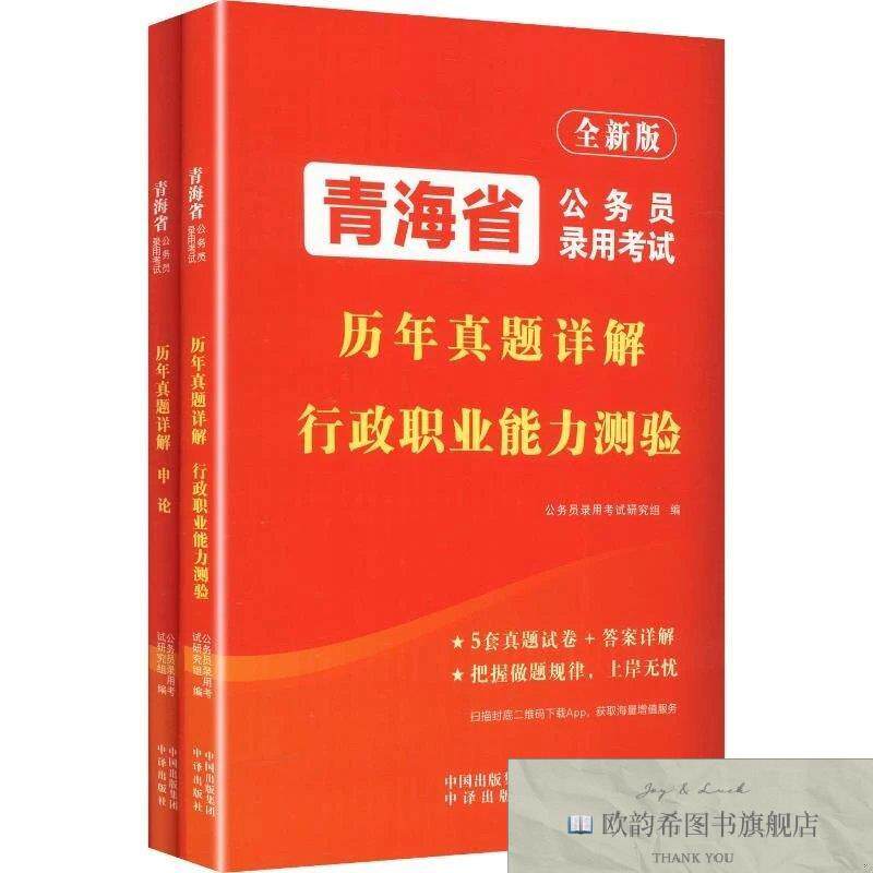 全新正版2027青海省公务员录用考试历年真题详解公务员录用考试研