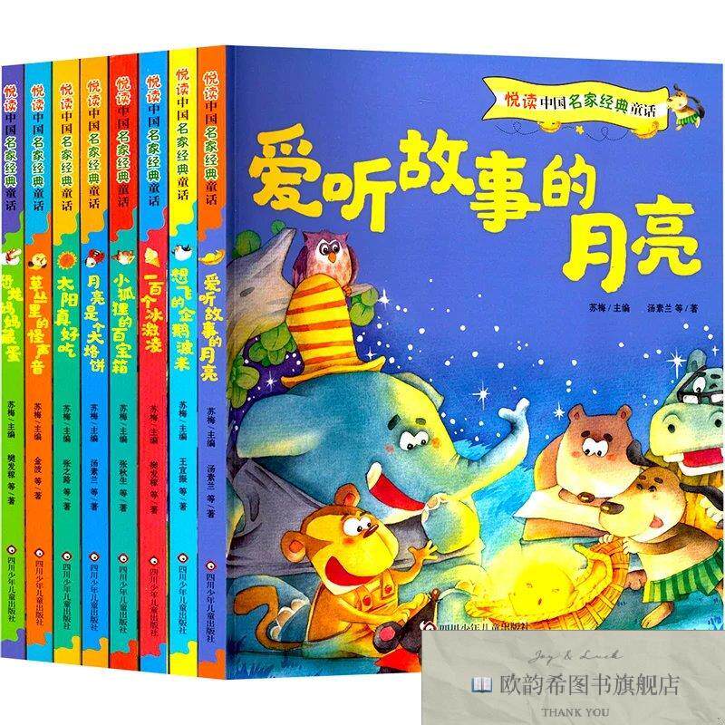 全新正版悦读中国名家经典童话汤素兰；樊发稼；张秋生；吕丽娜；