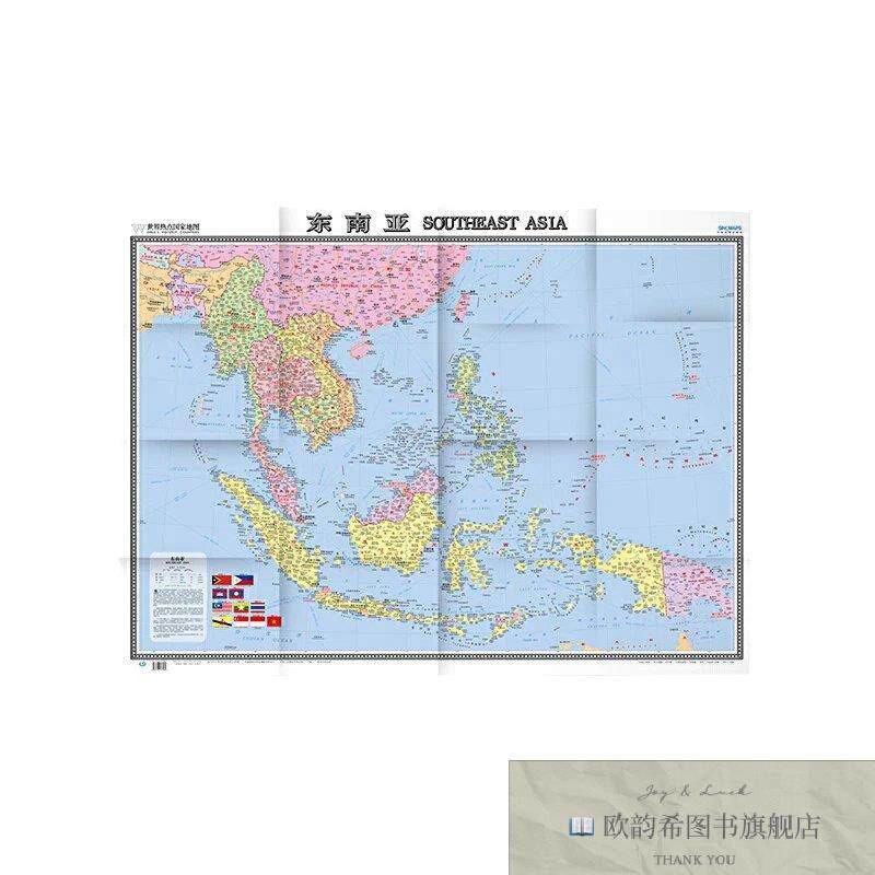 全新正版世界热点国家地图﹒东南亚周敏编中国地图出版社