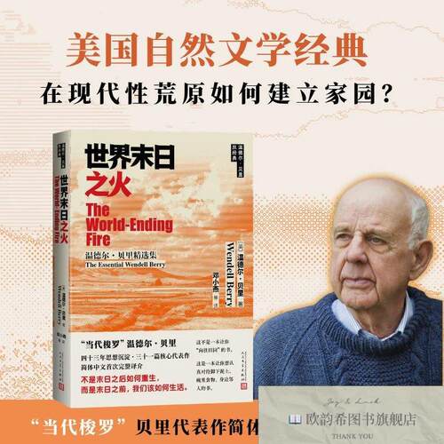 全新正版世界末日之火温德尔·贝里人民文学出版社