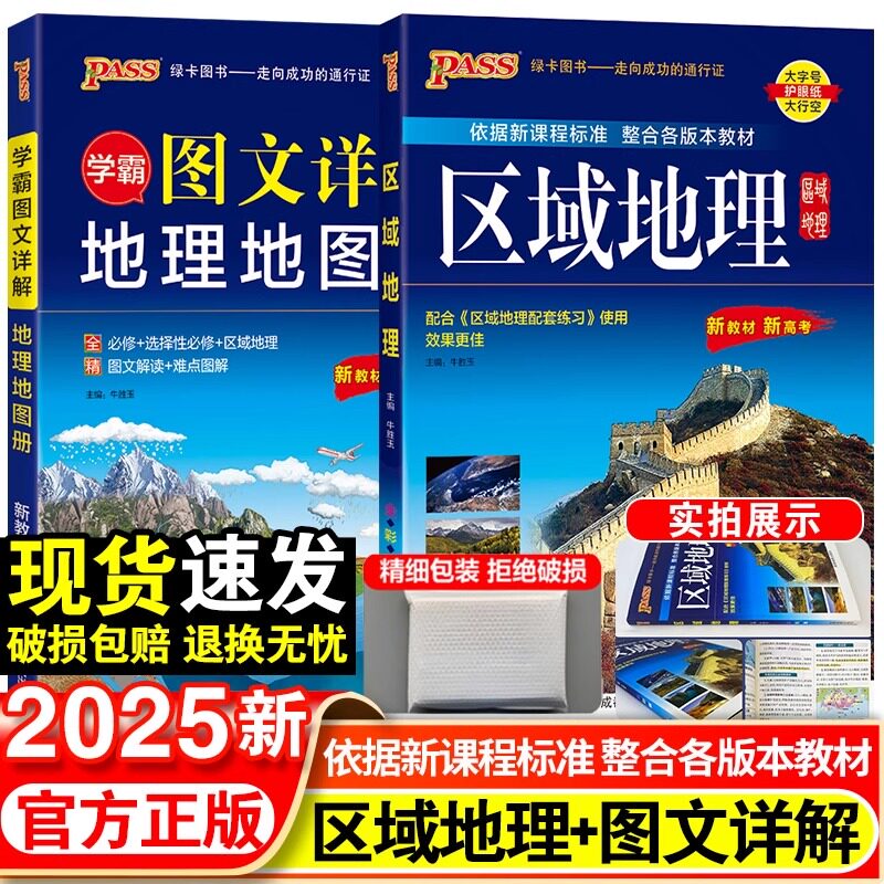 区域地理高中地理地图册图文详解