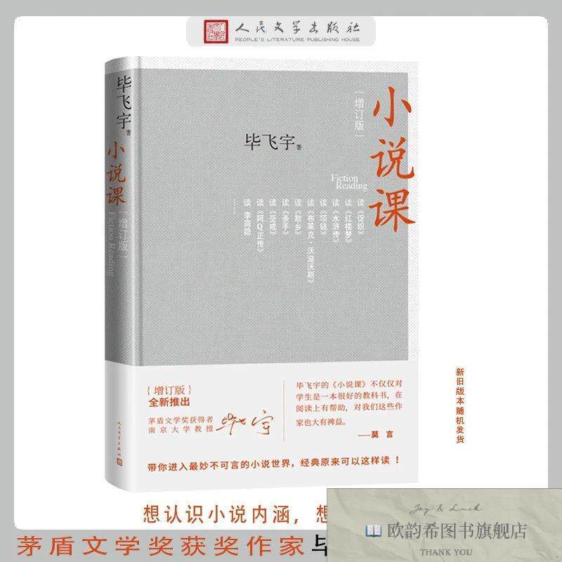全新正版小说课毕飞宇著人民文学出版社