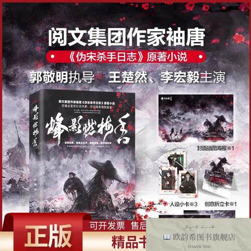 全新正版烽影燃梅香/袖唐袖唐著青岛出版社