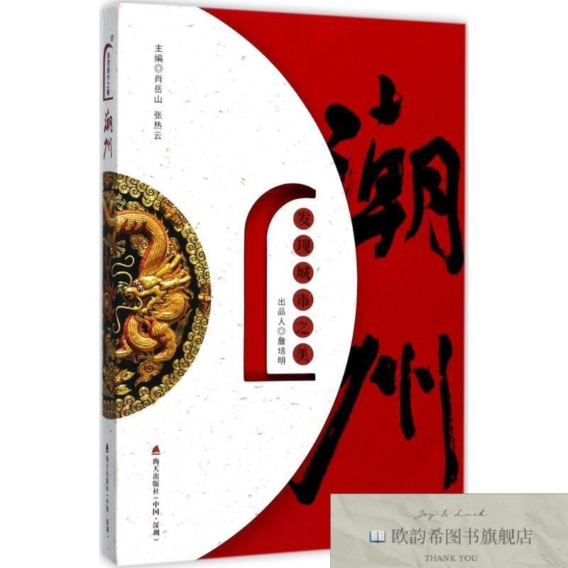 全新正版发现城市之美 肖岳山,张热云 主编肖岳山,张热云主编海天