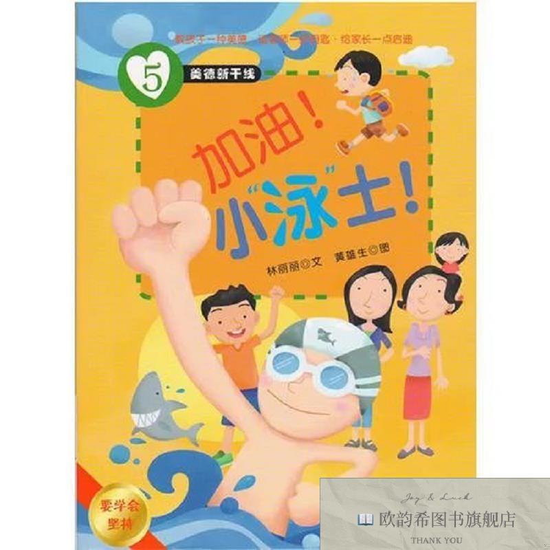 全新正版美德新干线林丽丽文；黄雄生图西苑出版社