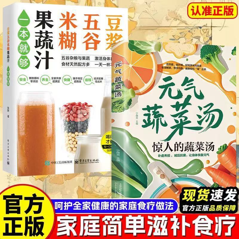正版元气蔬菜汤 家庭常见食材简单易学汤谱做法实用养生大全书籍