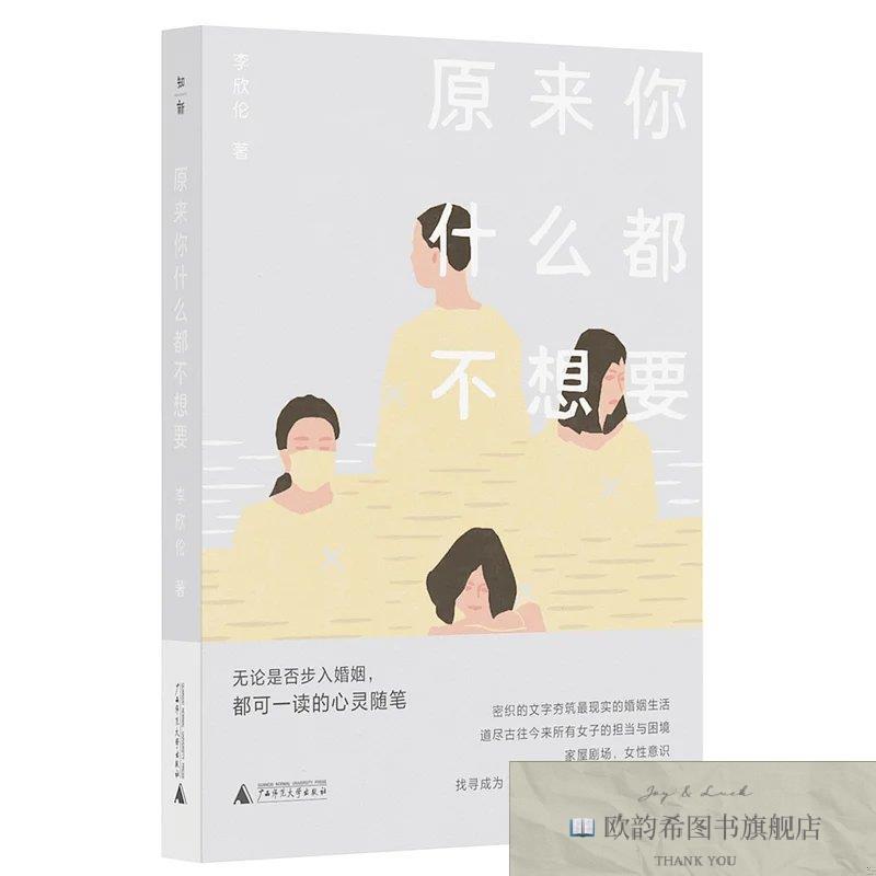 全新正版原来你什么都不想要李欣伦广西师范大学出版社
