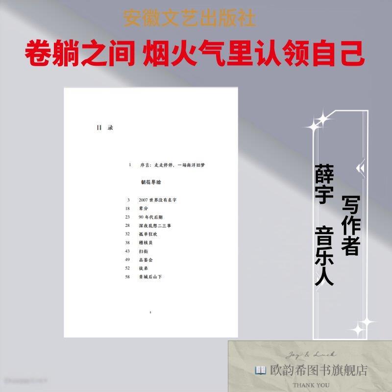 全新正版亚平宁的探戈 薛宇 著 著 9787539685229薛宇著著安徽文