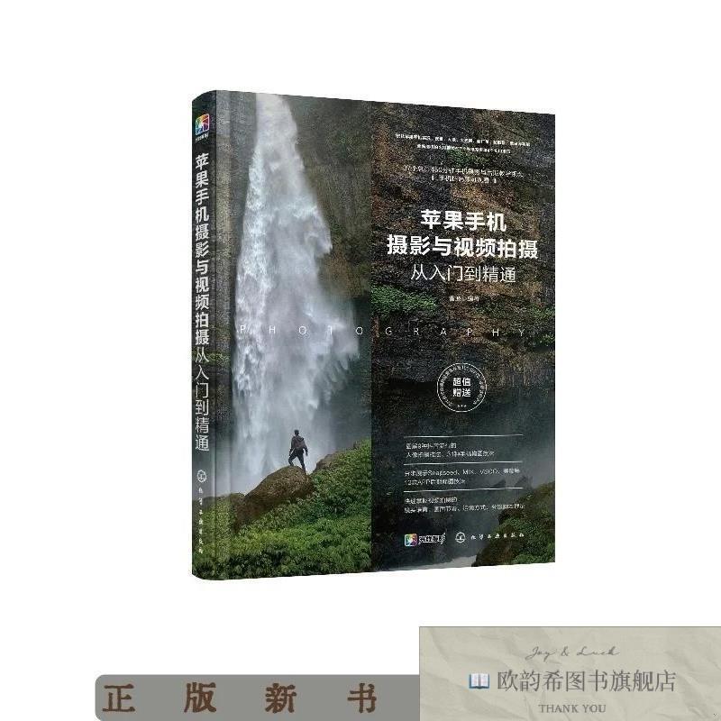 全新正版苹果手机摄影与视频拍摄从入门到精通雷波著化学工业出版