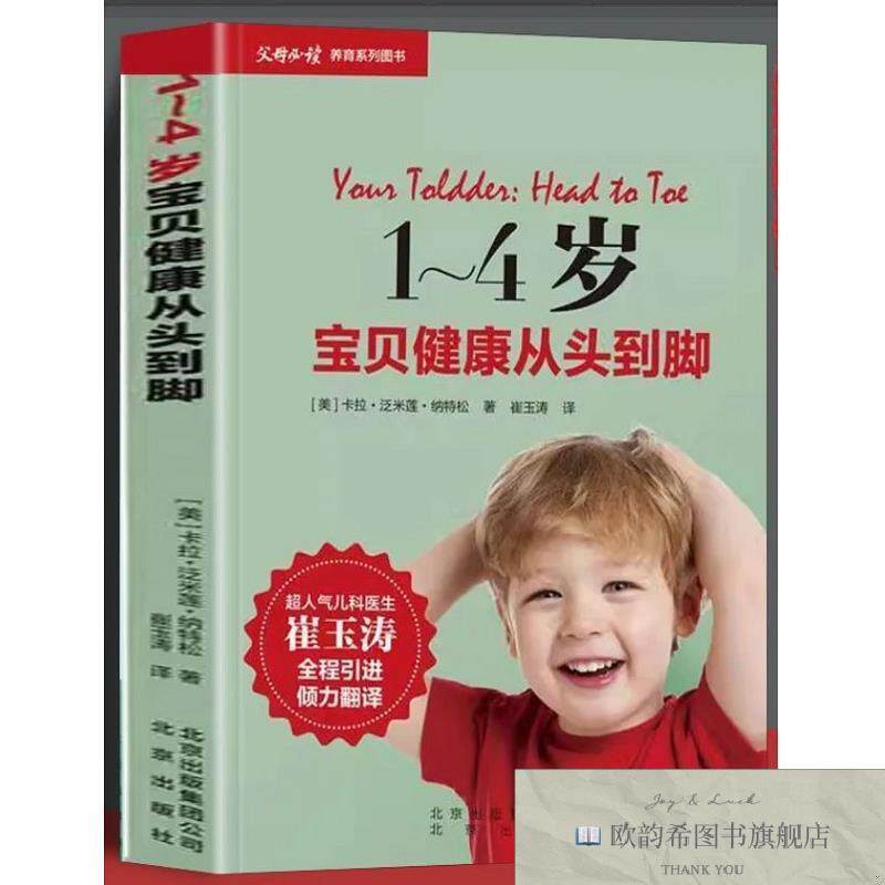 全新正版1-4岁 宝贝健康从头到脚 ,L(美)卡拉·泛米莲·纳特松