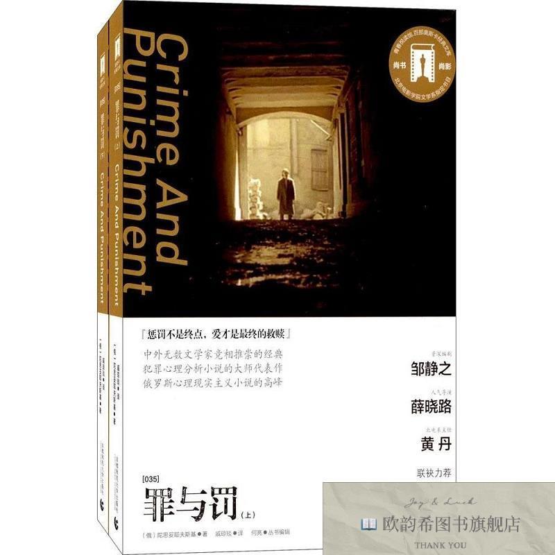 全新正版罪与罚[俄罗斯]陀思妥耶夫斯基首都师范大学出版社