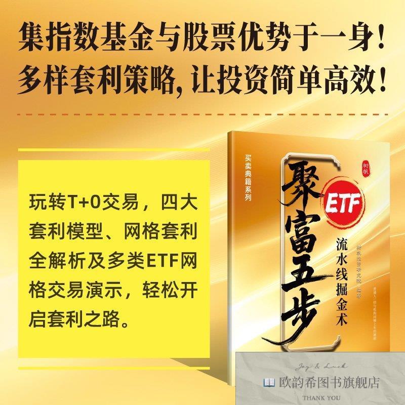 全新正版聚富五步：ETF流水线掘金术树帆投资研究院编著中国宇航图片