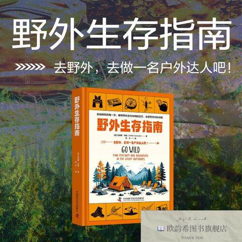 全新正版野外生存指南(英)克里斯·内勒著燕子译中国科学技术出版