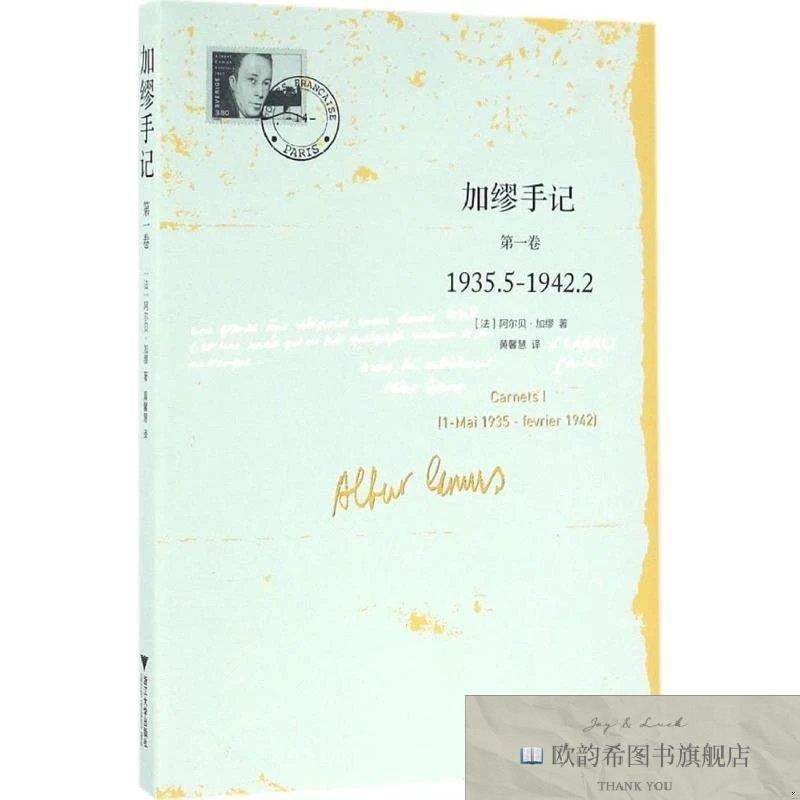 全新正版加缪手记：卷(法)阿尔贝·加缪浙江大学出版社