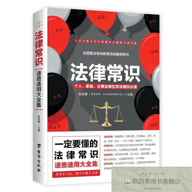 全新正版法律常识 张思星 著新华文轩网络书店 正版图书张思星著