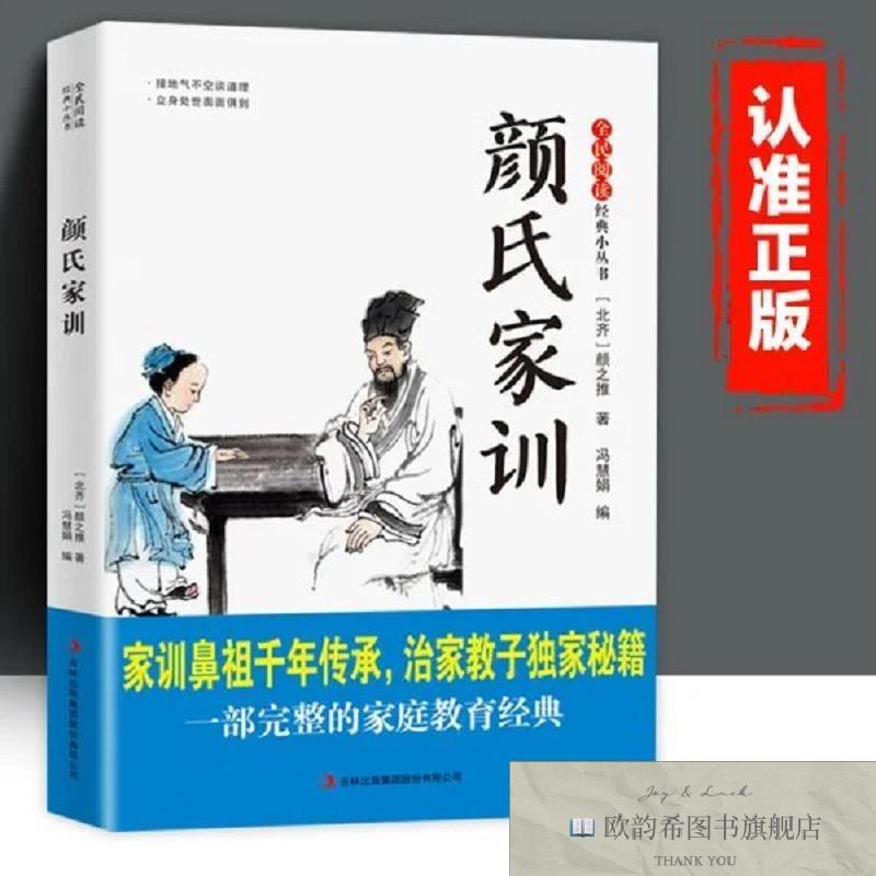 全新正版颜氏家训颜之推著;冯慧娟编吉林出版集团股份有限公司