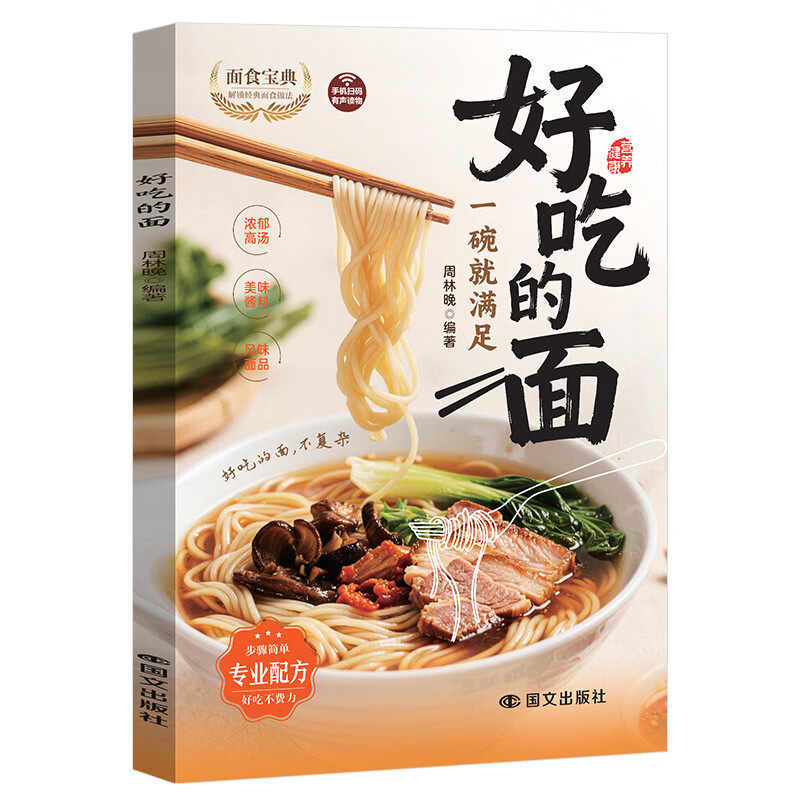 全新正版【现货速发】好吃的面 减糖菜谱家常鱼蒸菜家常素菜营养