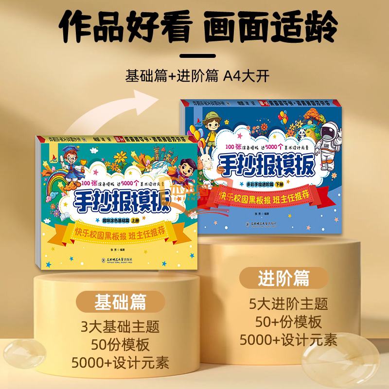 快乐校园黑板报-手抄报模板 趣味涂色基础篇+多彩手绘进阶篇 100张涂色模板 近5000个美术设计元素
