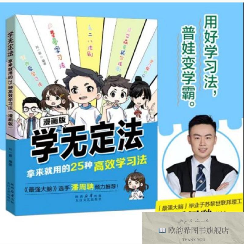 全新正版学无定法:拿来就用的25种高效学习法 ,b刘一霸编著编太