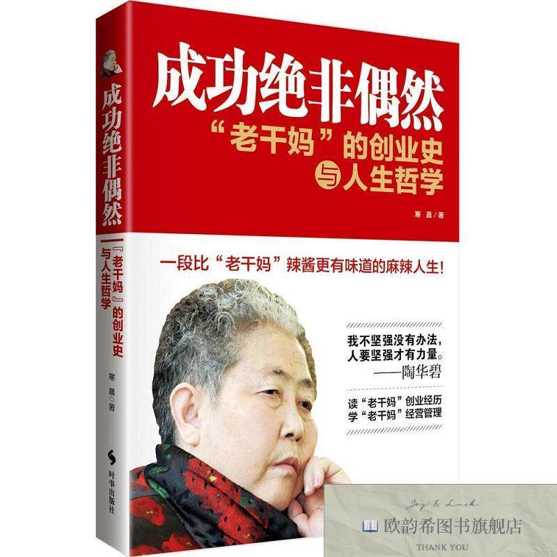 全新正版成功绝非偶然:寒晨著时事出版社