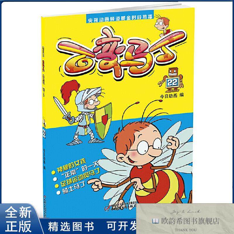 全新正版百变马丁本书编写组9787514831887中国少年儿童出版社本