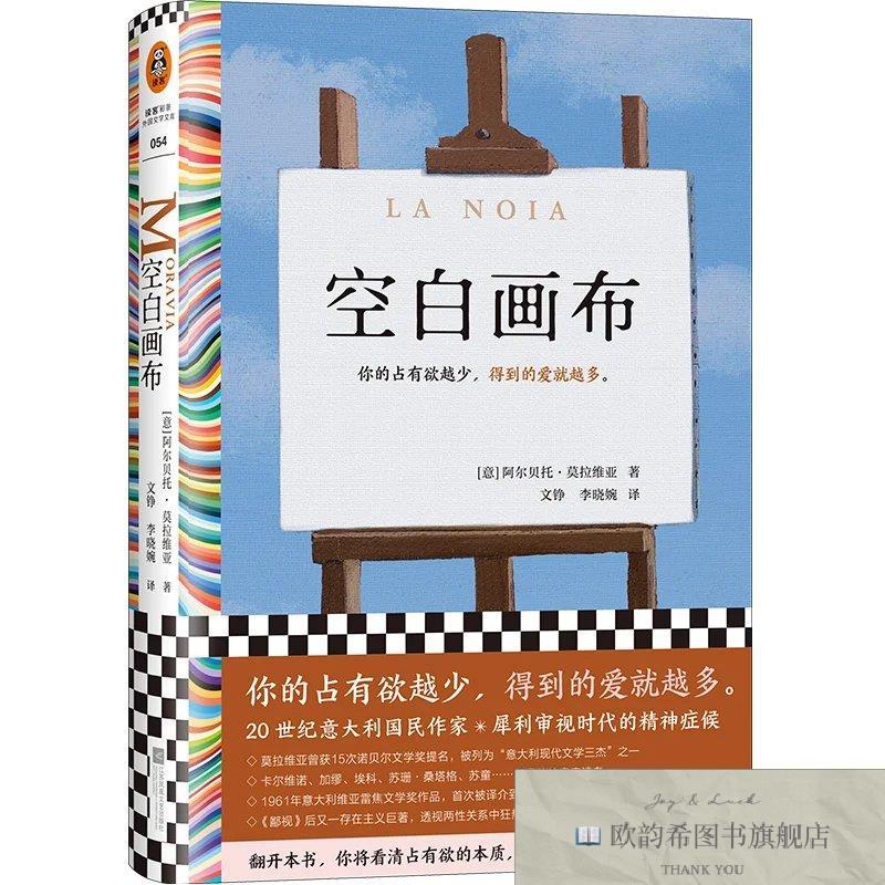 全新正版空白画布 梁永安颜怡颜悦作家,15次获诺提名得主莫