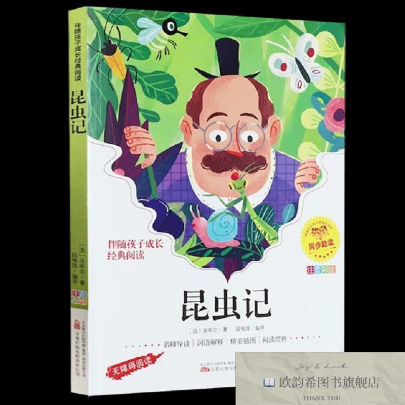 全新正版昆虫记 ,t(法)法布尔|译者:段依萍万卷