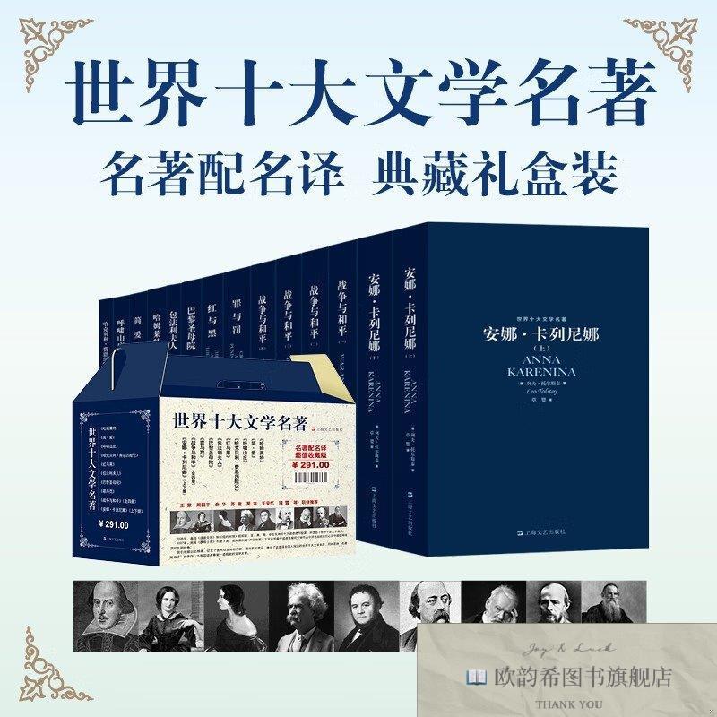 全新正版世界十大文学名著[英]莎士比亚上海文艺