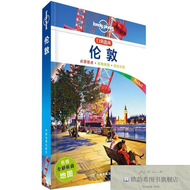 全新正版LP英国-孤独星球Lonely Planet旅行口袋指南系列-伦敦澳
