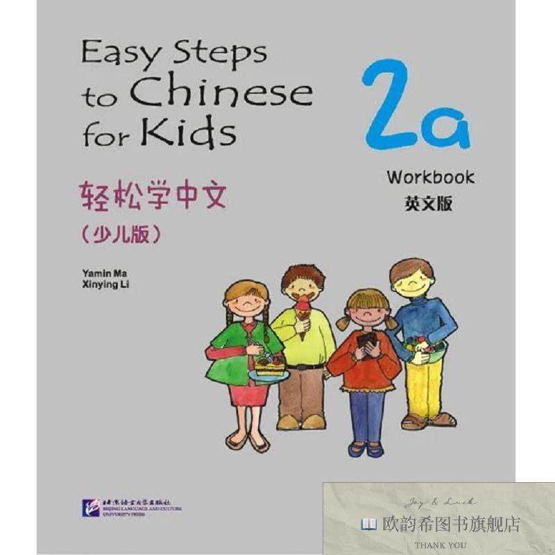 全新正版轻松学中文 2a 练习册 马亚敏,李欣颖 编著 编新华文轩网