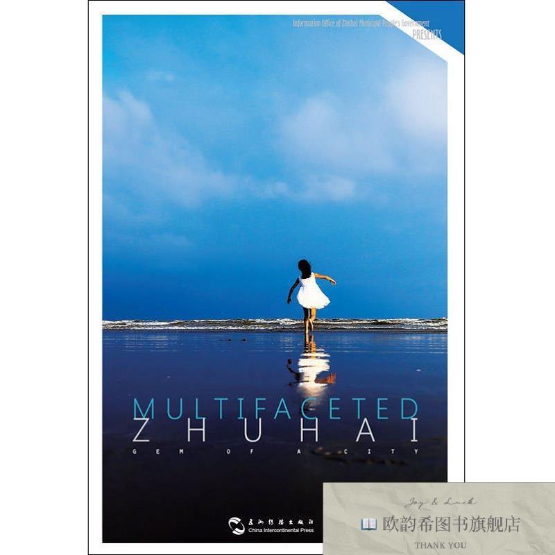 全新正版珠海,遇见你厉静五洲传播出版社