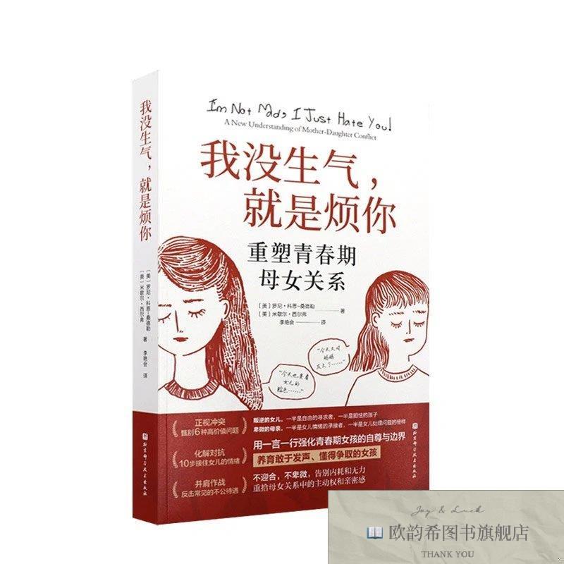 全新正版没生气,就是烦你（美）罗尼·科恩-桑德勒,（美)米歇尔