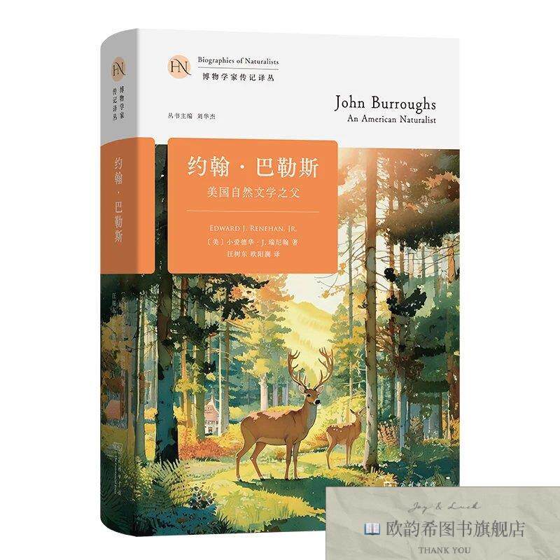 全新正版约翰·巴勒斯：美国自然文学之父[美]小爱德华·J.瑞尼翰